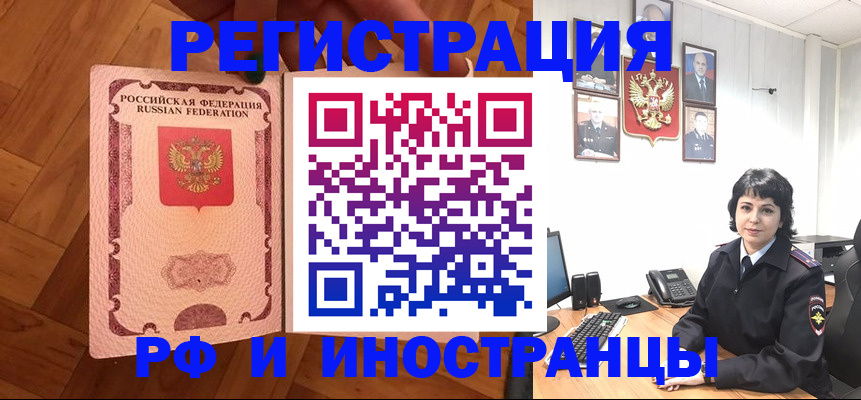 миграционный учет в Белебее