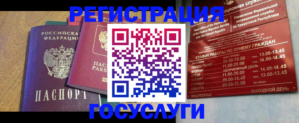 миграционный учет в Белебее